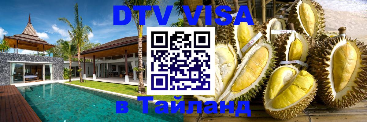 Цены на DTV визу в Таиланд — пакеты услуг, достаточно даже паспорта - Душанбе  18.11.2025 