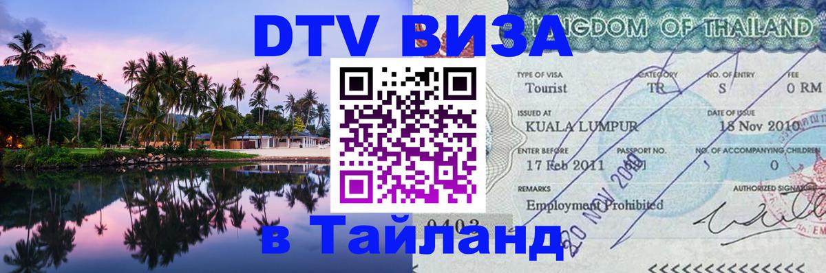 Сколько стоит DTV виза — актуальные цены, оформление даже без документов - 03.10.2025 