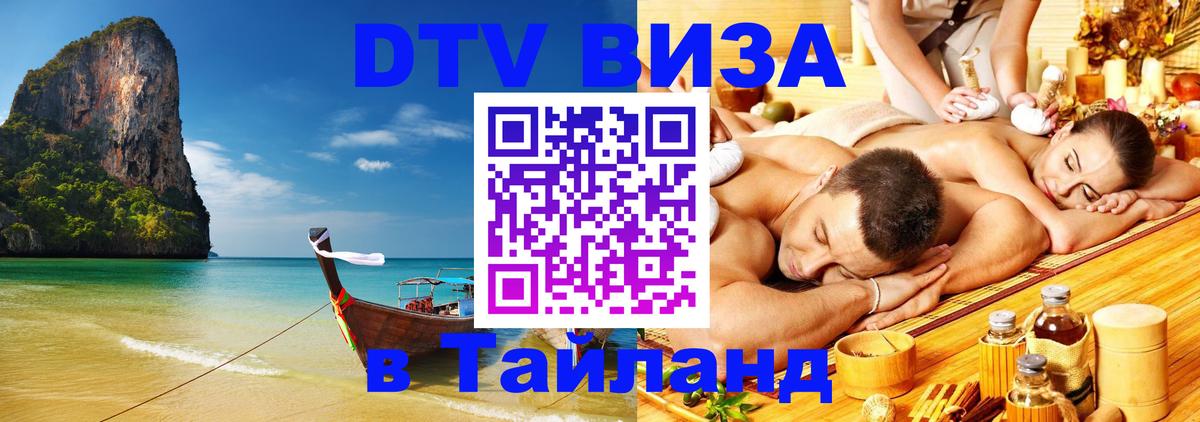 Visa в Таиланд 